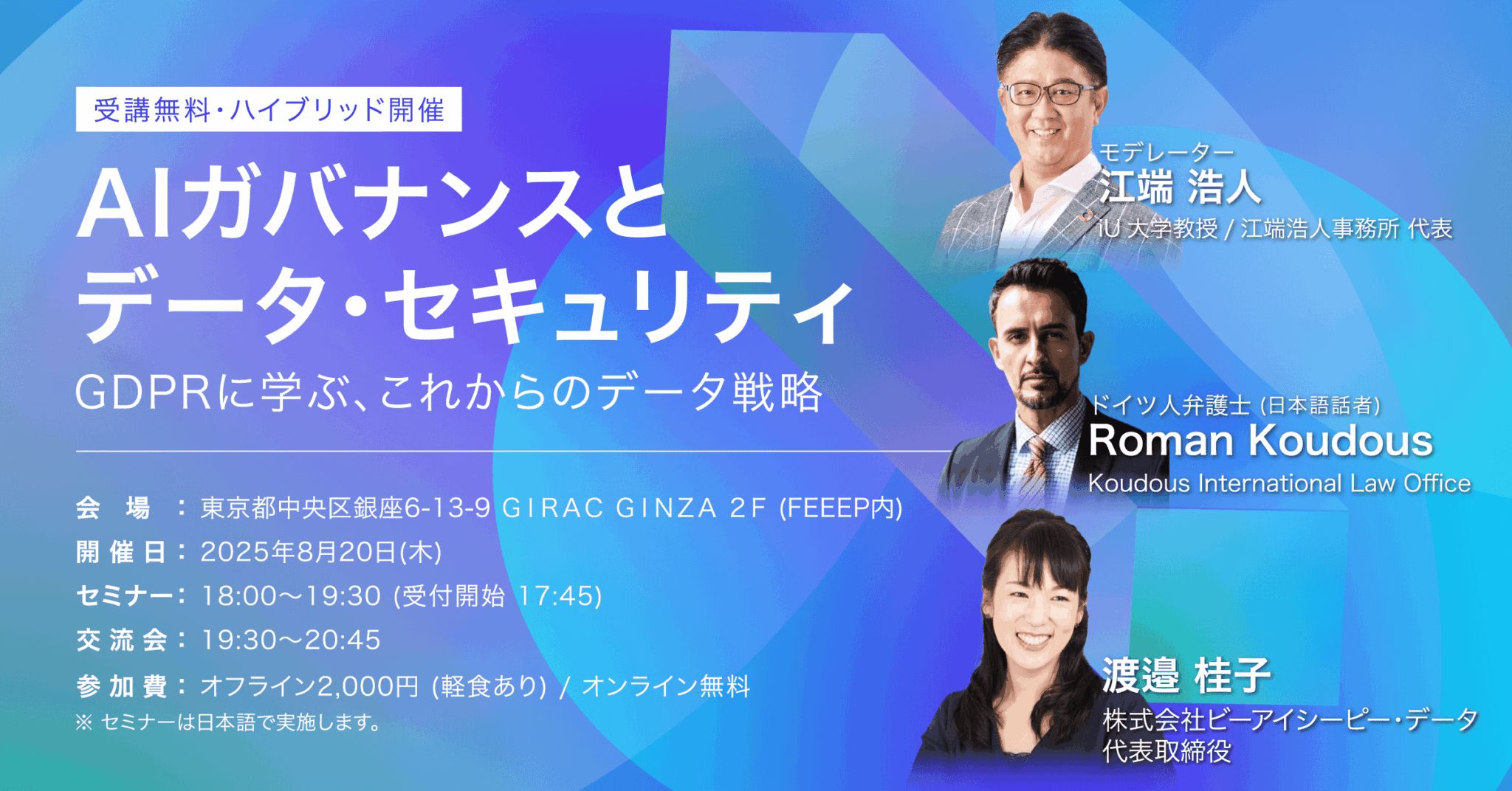 KI-Governance im Zeitalter der Regulierung: Reflexionen aus einem Tokyo-Seminar zum EU-KI-Gesetz und japanischer Innovation
